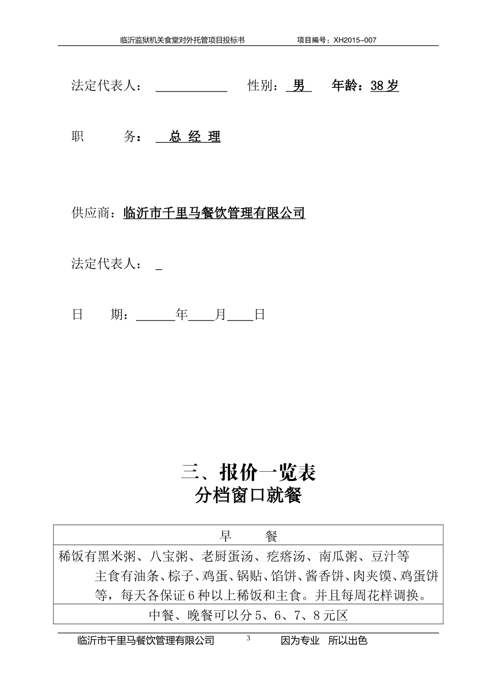餐饮监x投标书正文_第3页