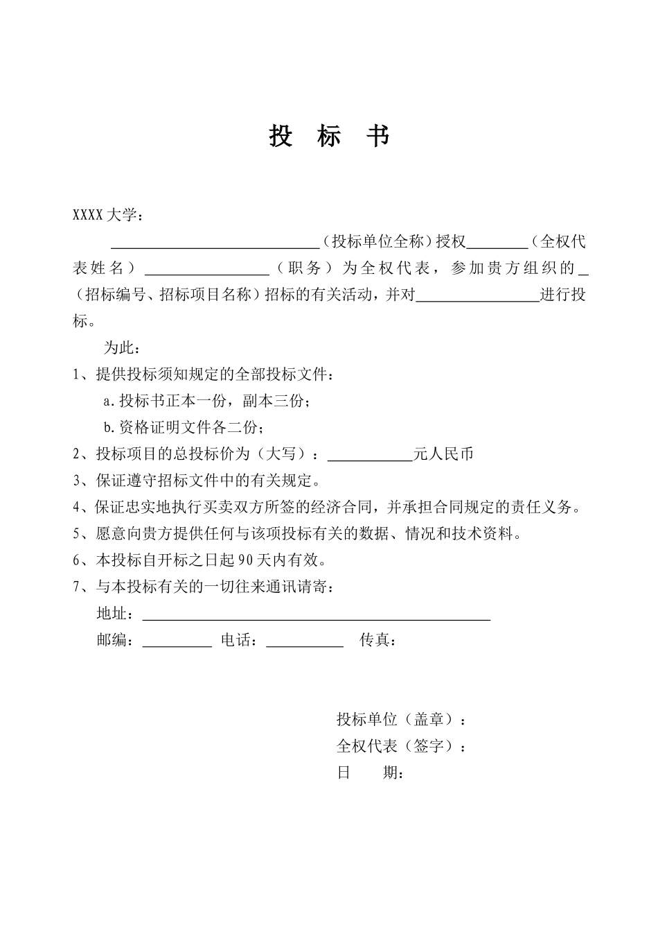 大学食堂投标书样本经典版拟定_第3页