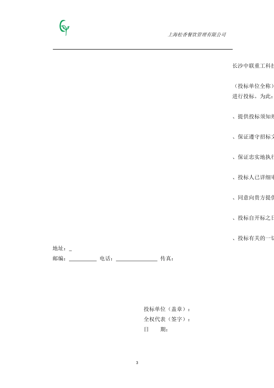 满豪餐饮投标书_第3页