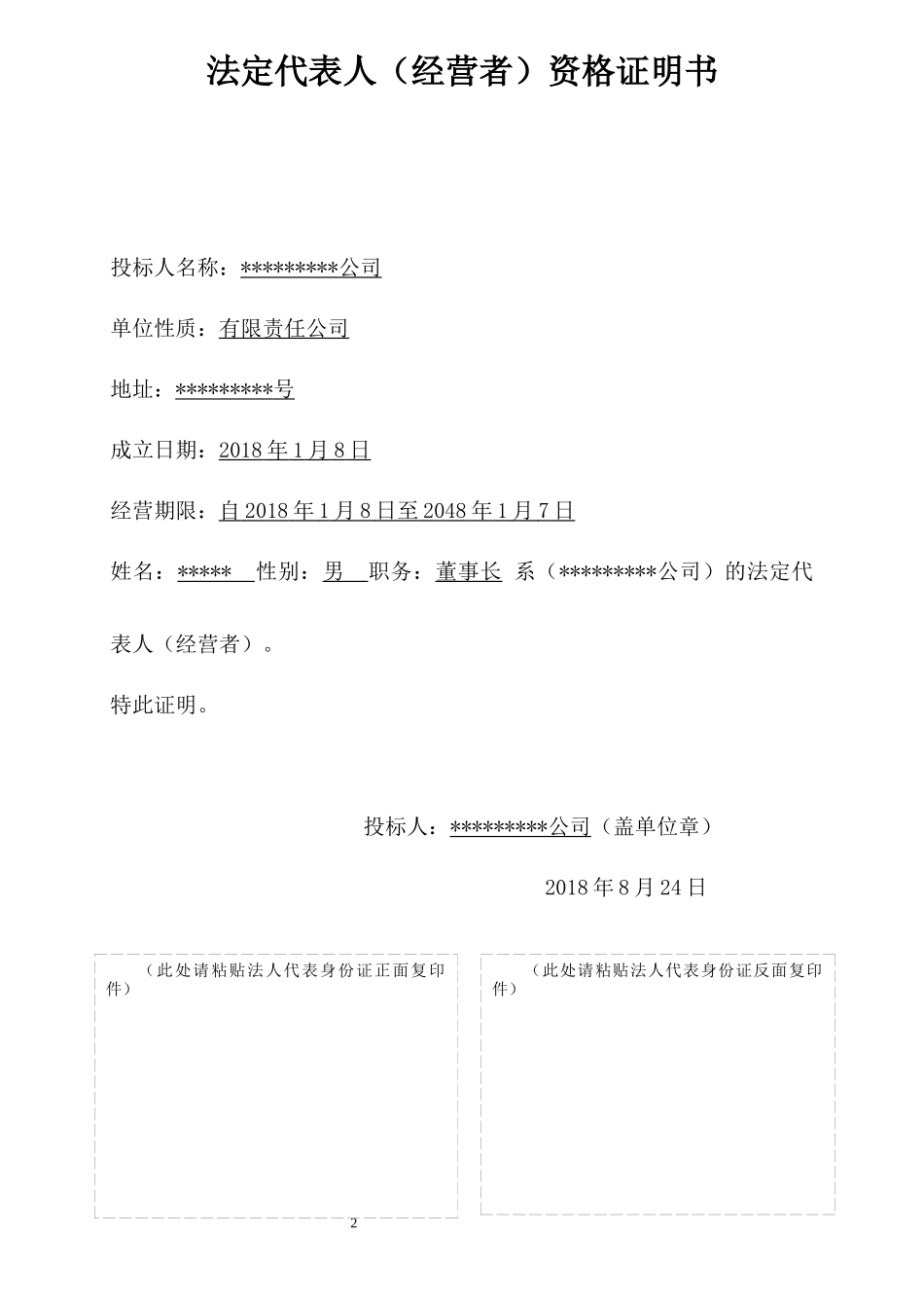 农产品 蔬菜(完整版)投标书_第3页