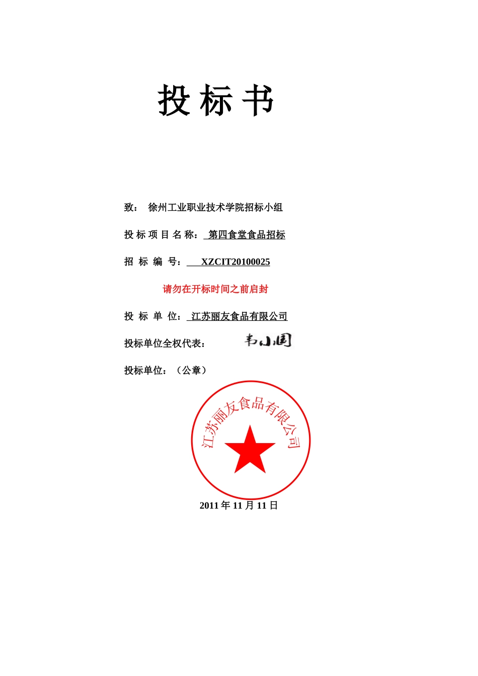 食品蛋糕点心投标书121_第2页