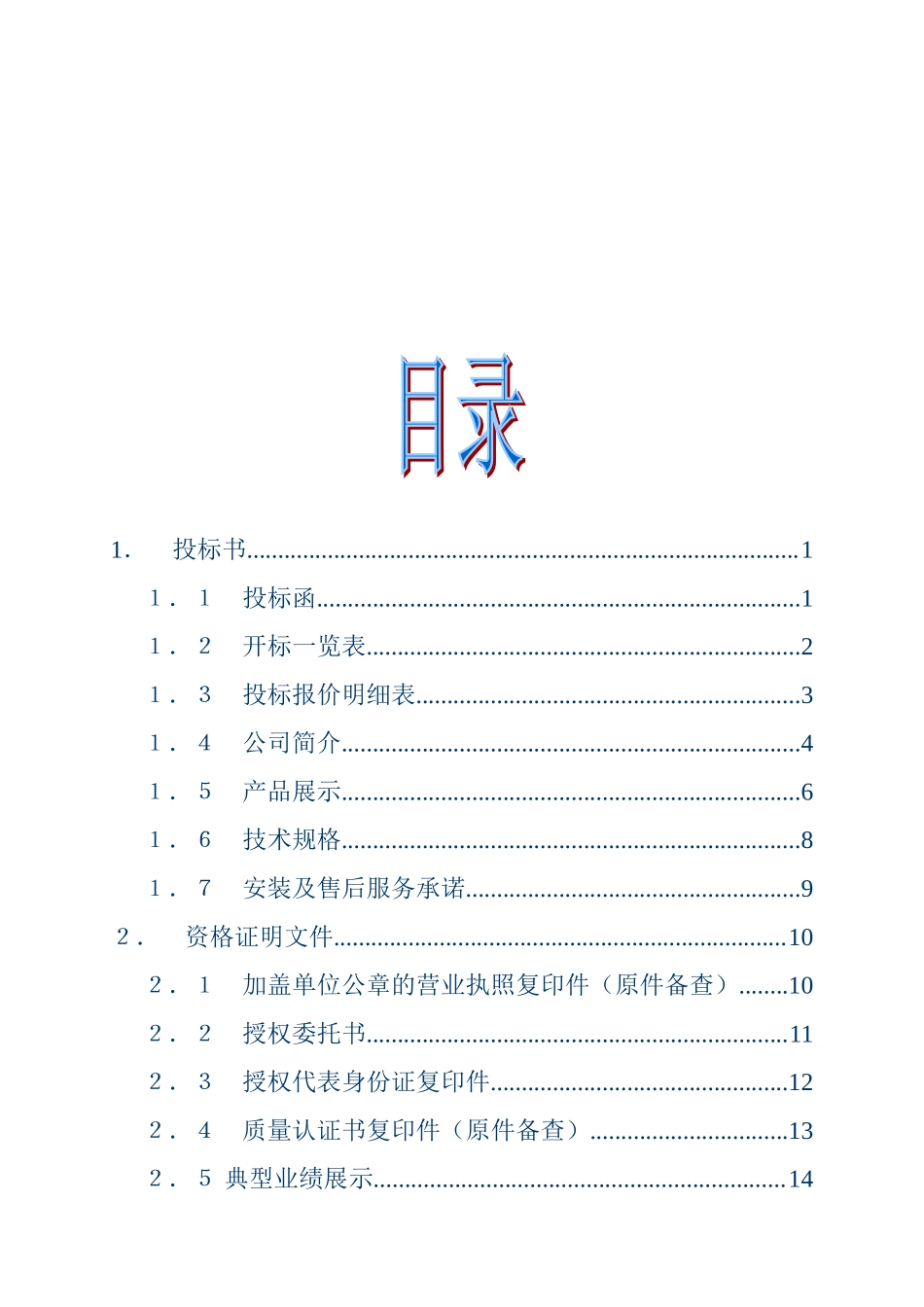 食品蛋糕点心投标书121_第3页