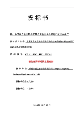 食品海鲜投标书【精品】
