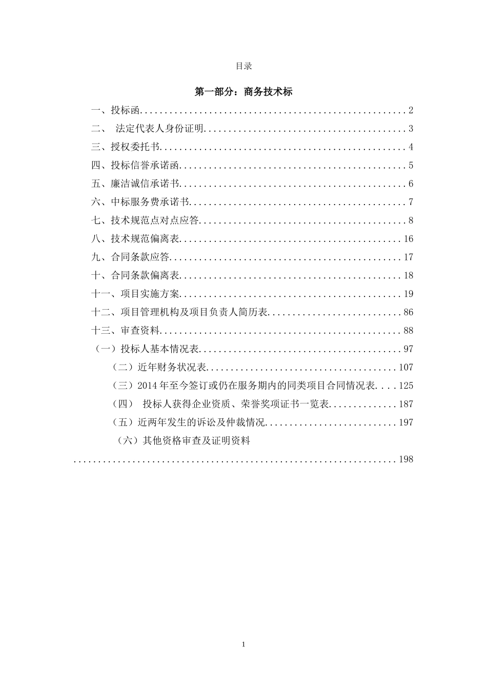 食堂配送投标_第1页