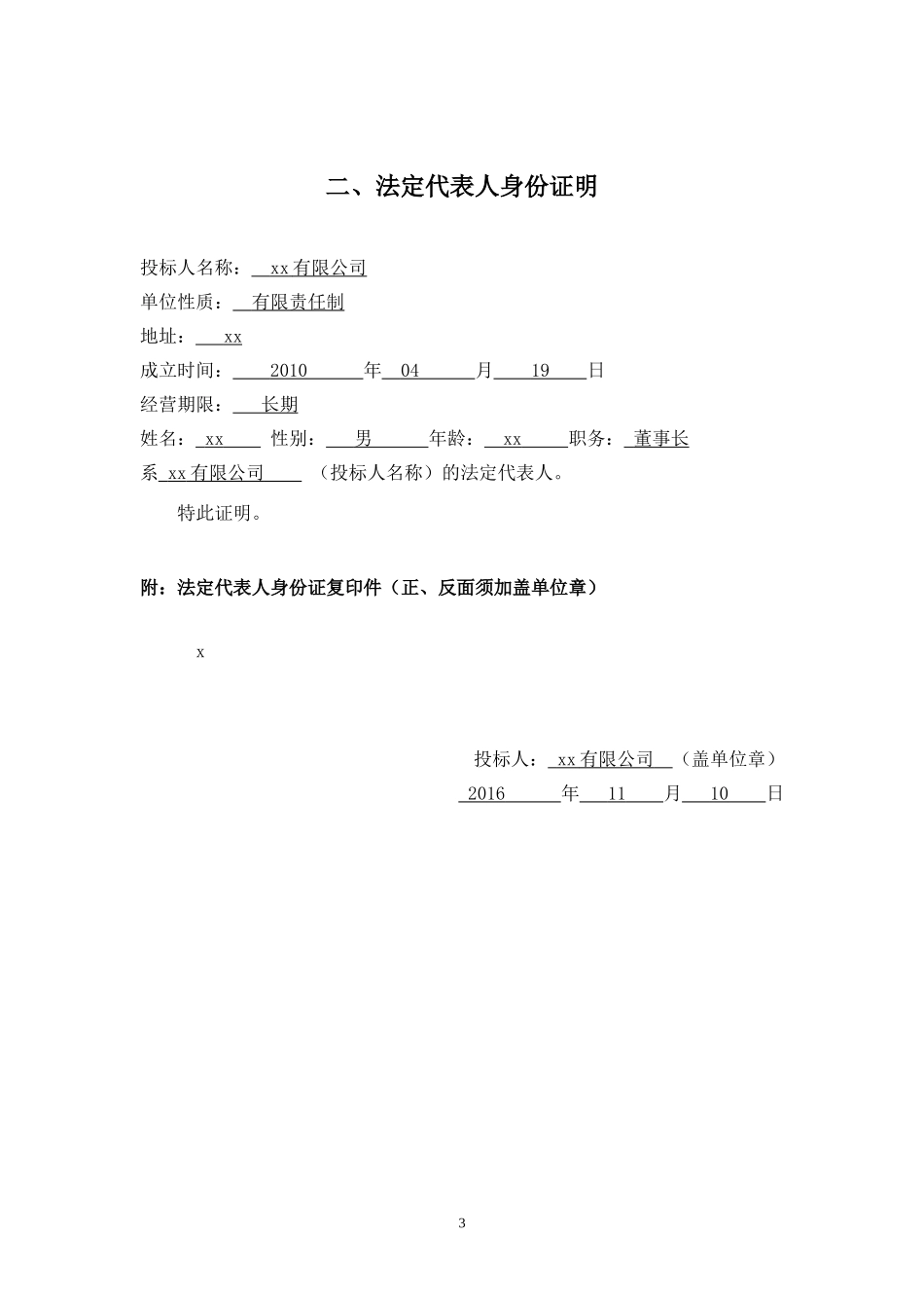 食堂配送投标_第3页