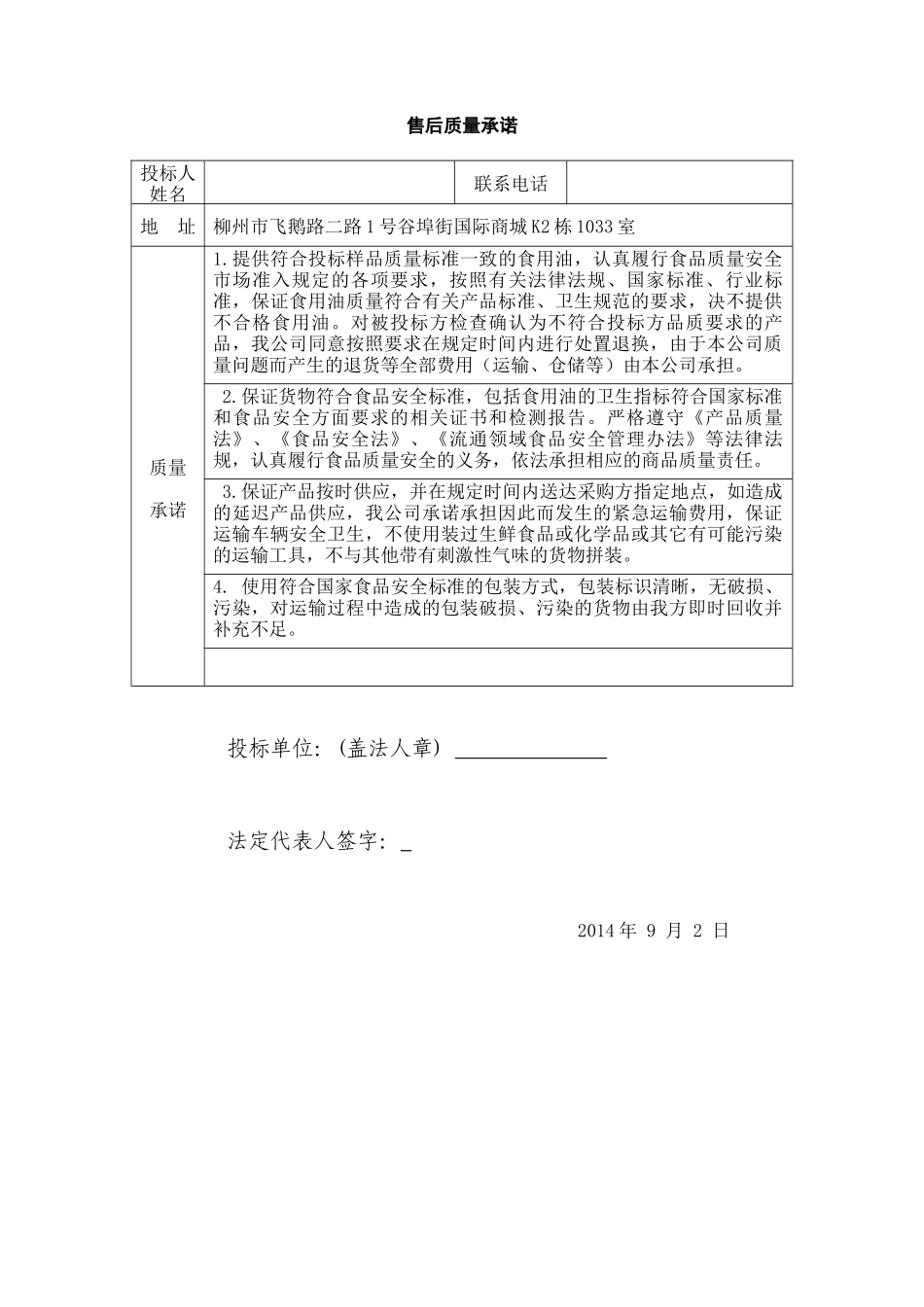 售后质量承诺(食用油_第1页