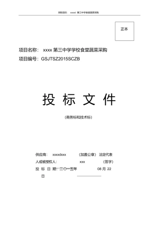 疾病预防控制中心招标文件