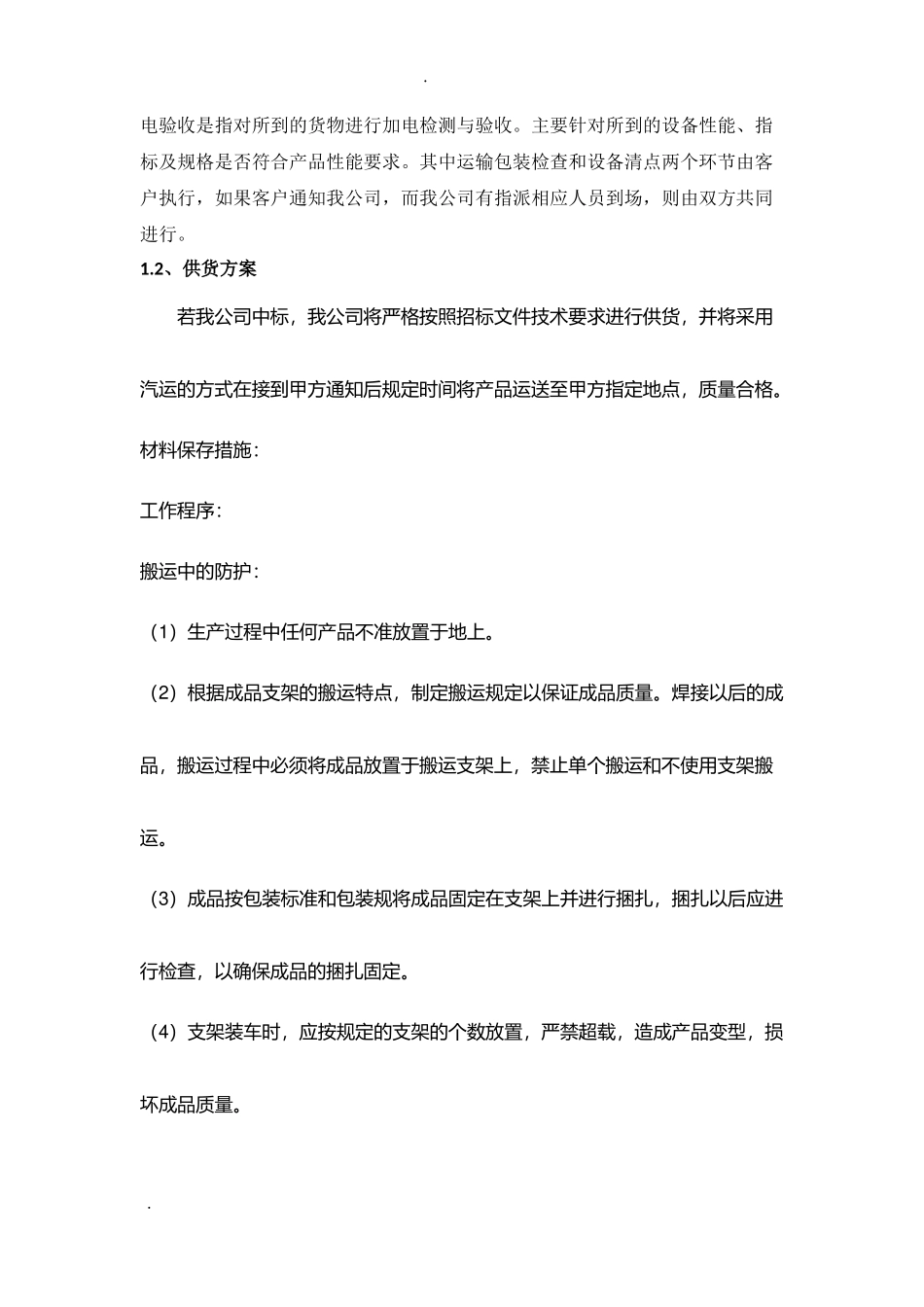 学校食堂炊具和餐具采购投标方案_第2页