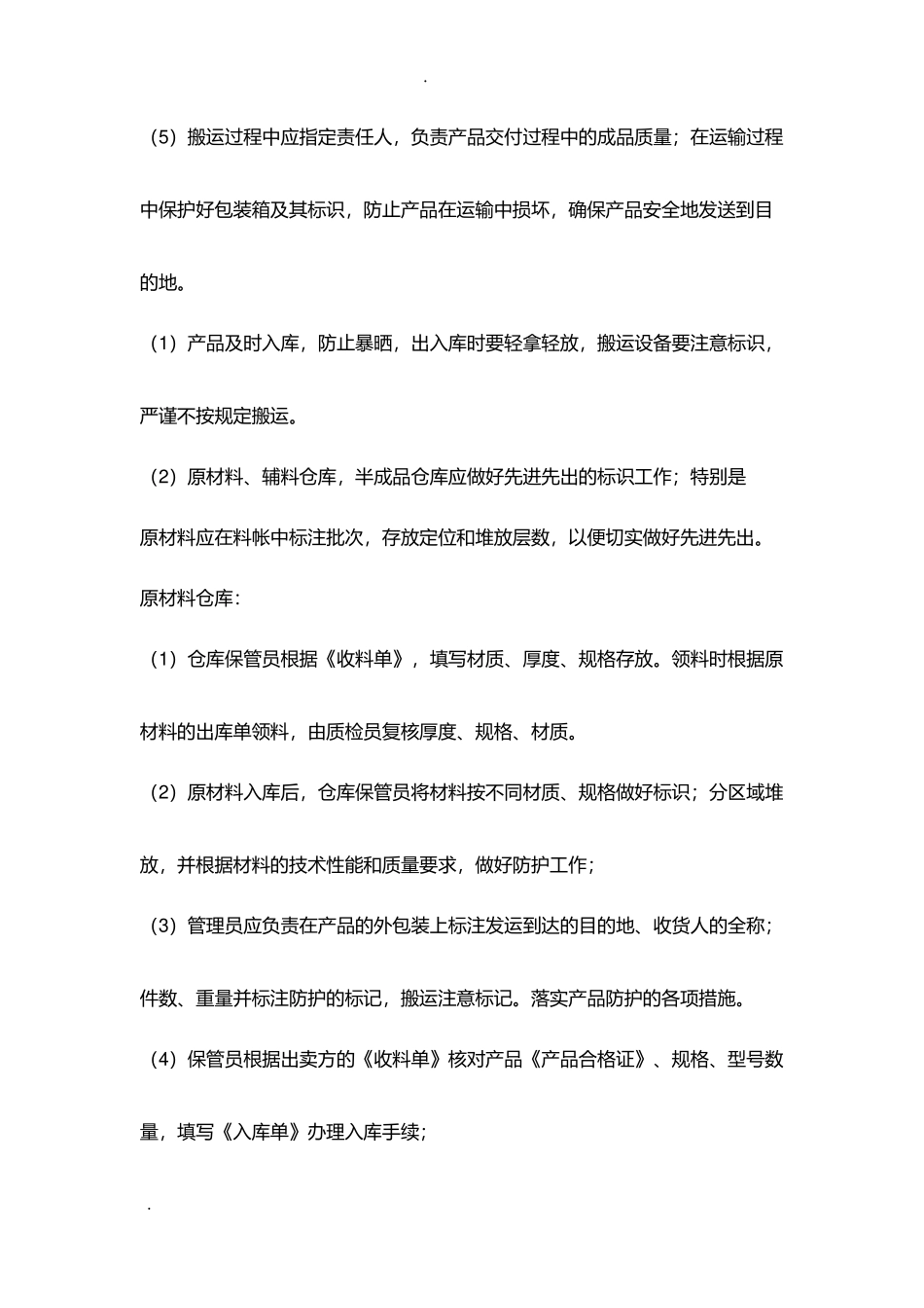 学校食堂炊具和餐具采购投标方案_第3页