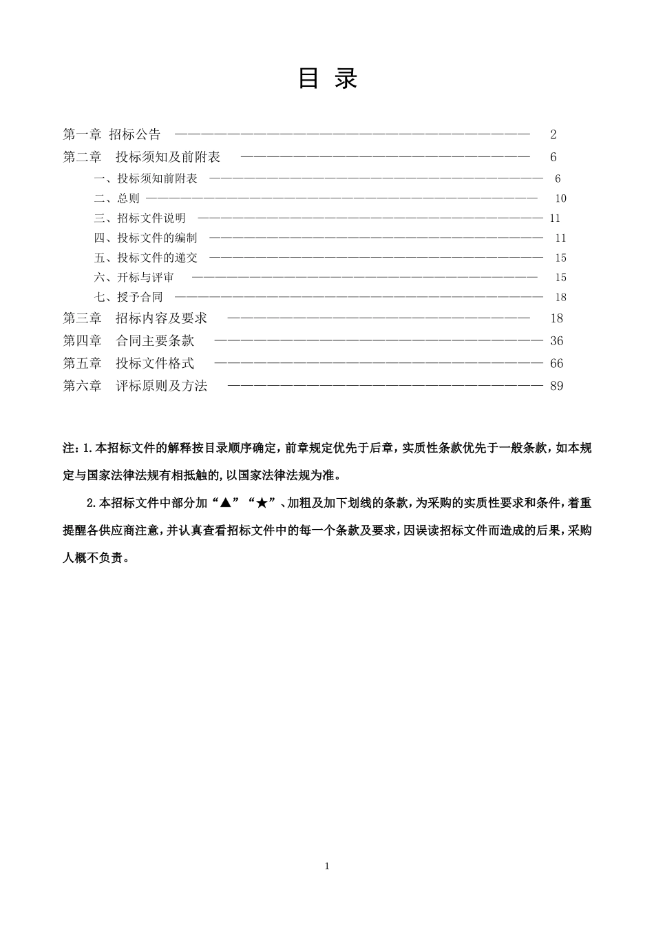 2021年县教育局智能教室改造采购项目招标项目_第2页
