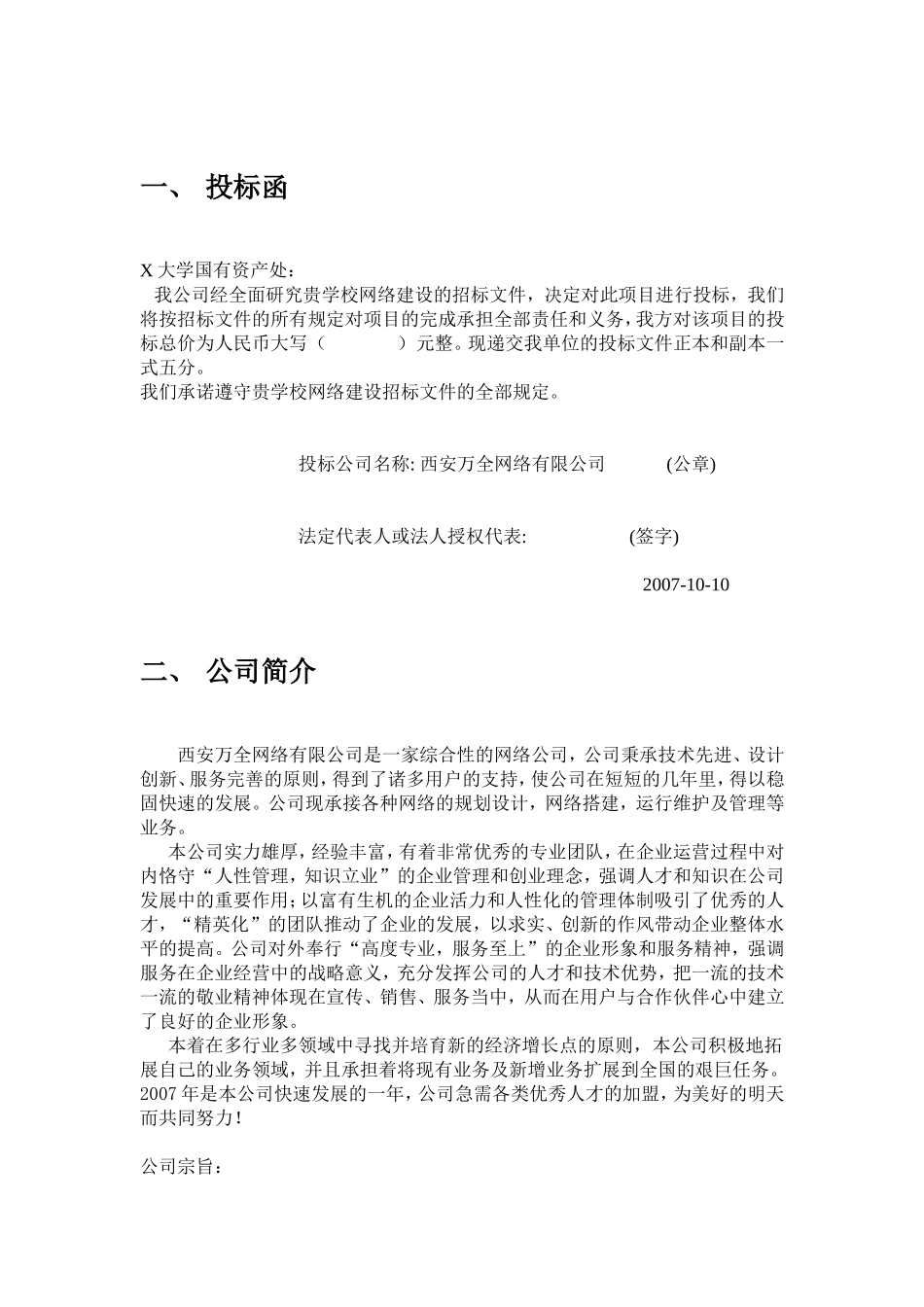 X大学投标书_第3页