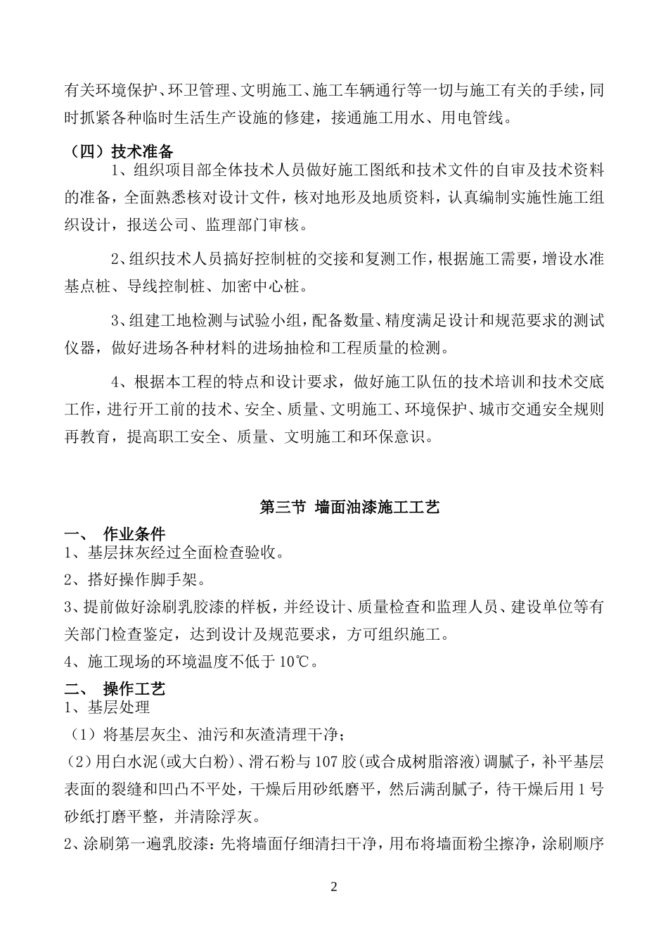 南山外国语学校校园文化建设工程施工方案_第3页