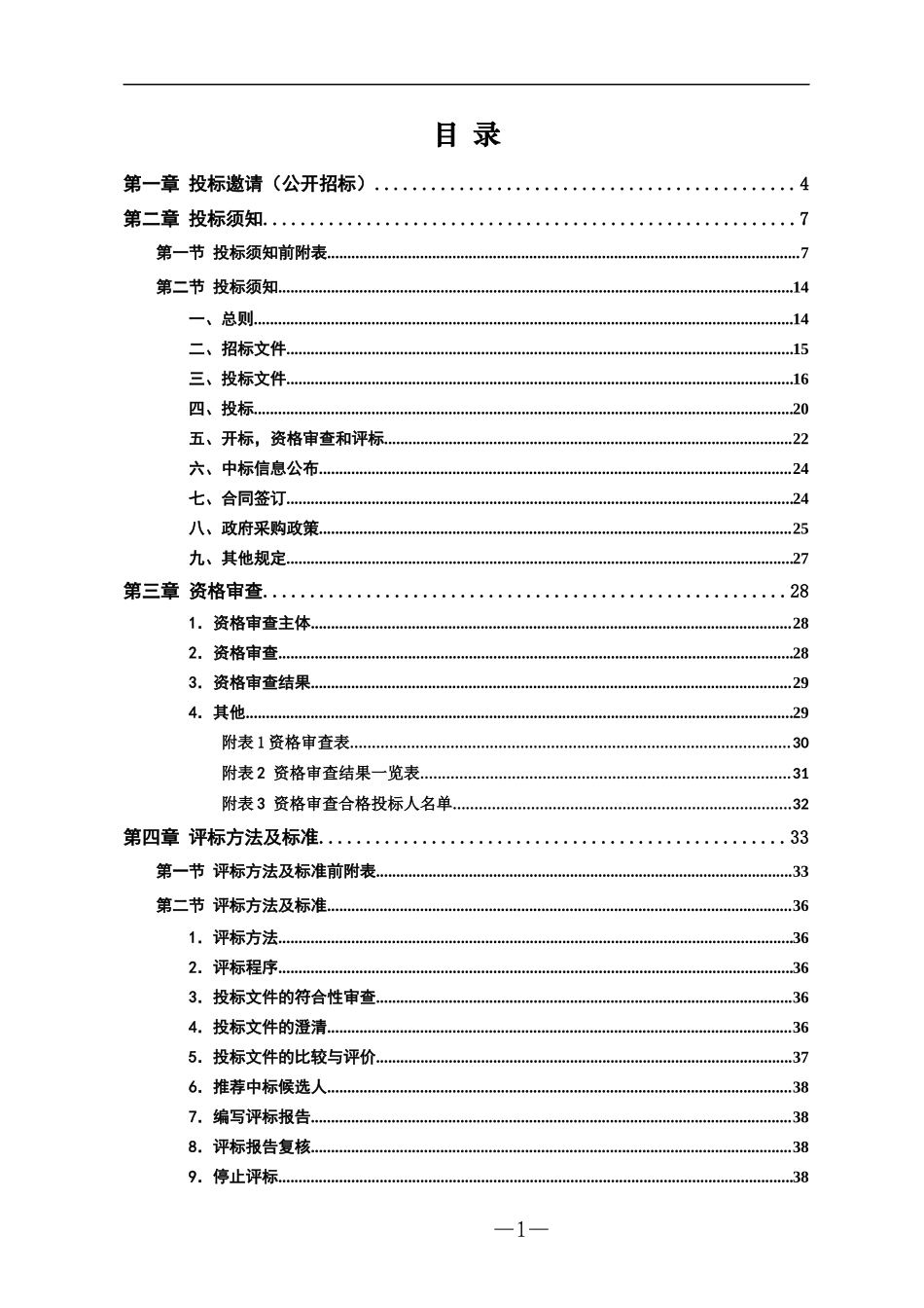 示范区教育局中小学生校服招标文件_第2页