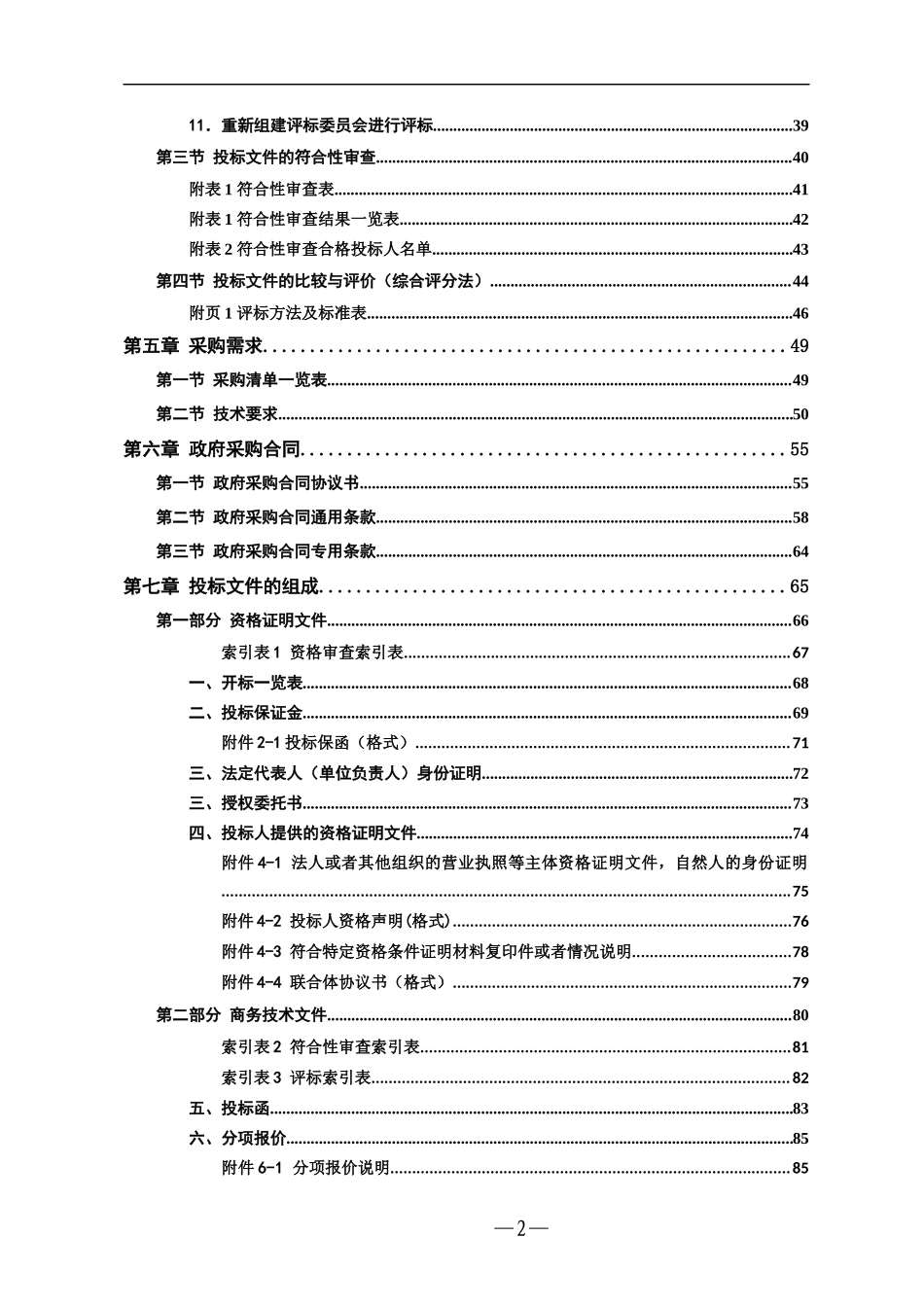 示范区教育局中小学生校服招标文件_第3页