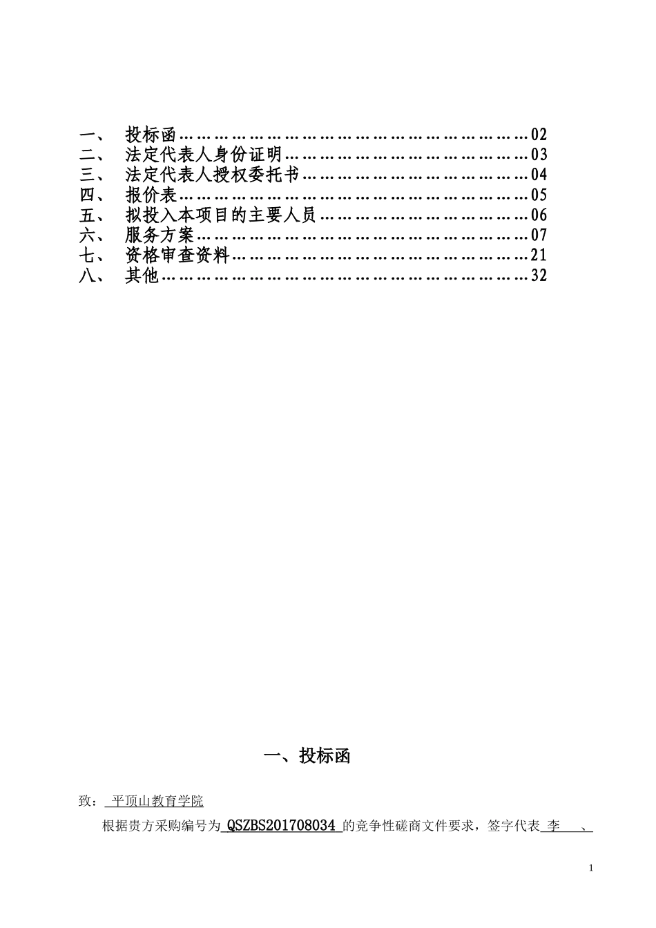 校园超市投标书_第2页