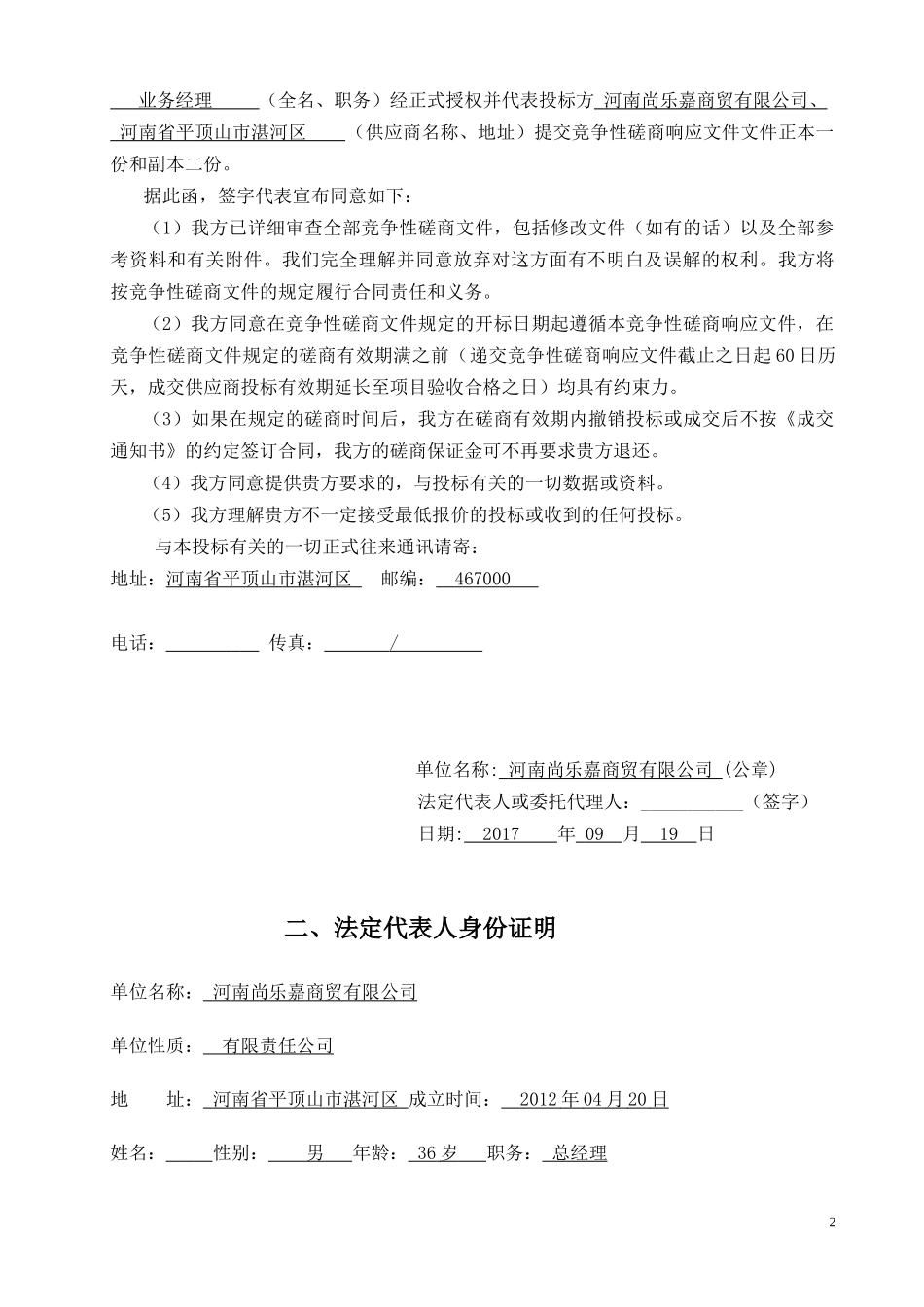 校园超市投标书_第3页