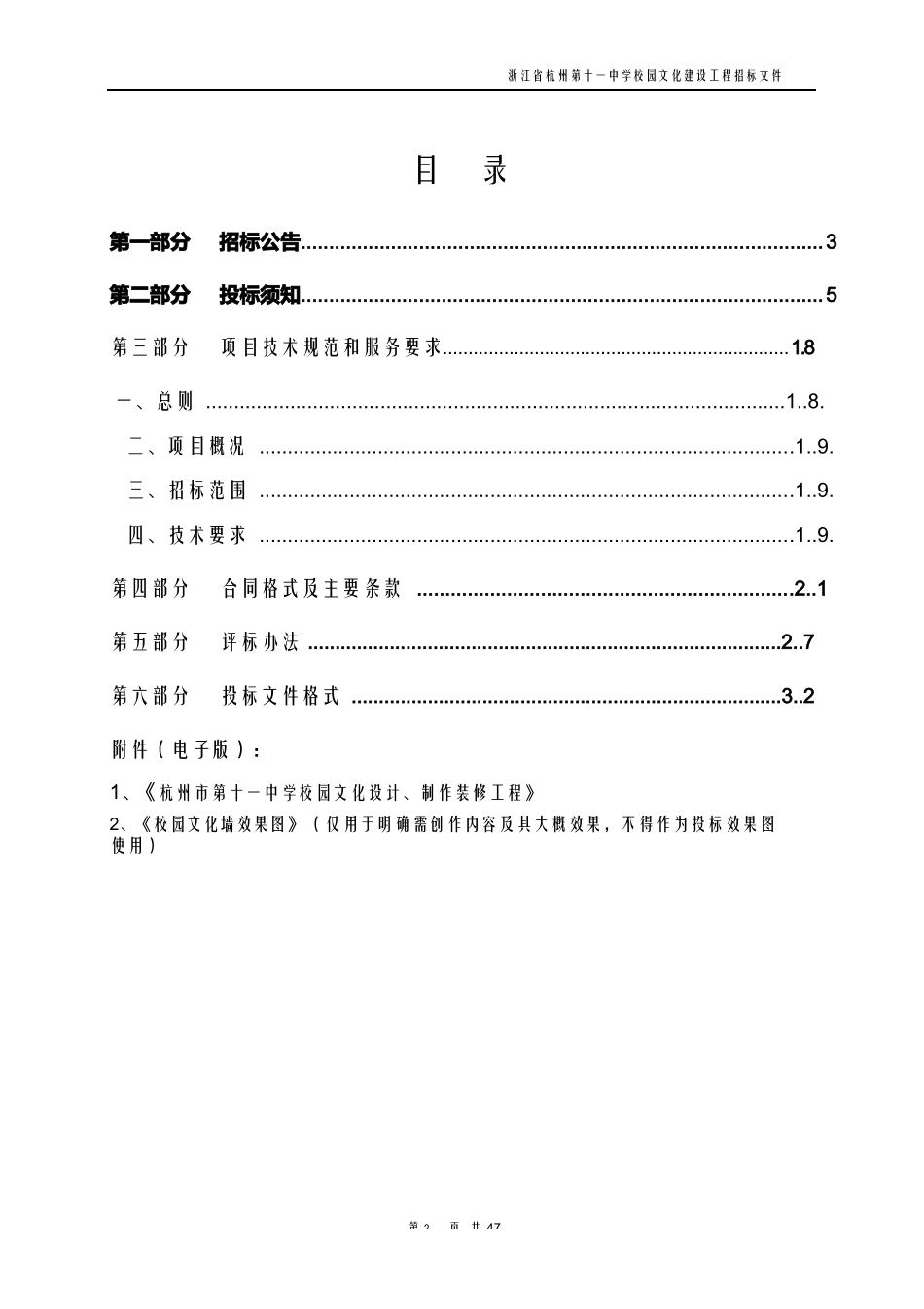 校园文化建设工程招标文件(终稿)_第2页