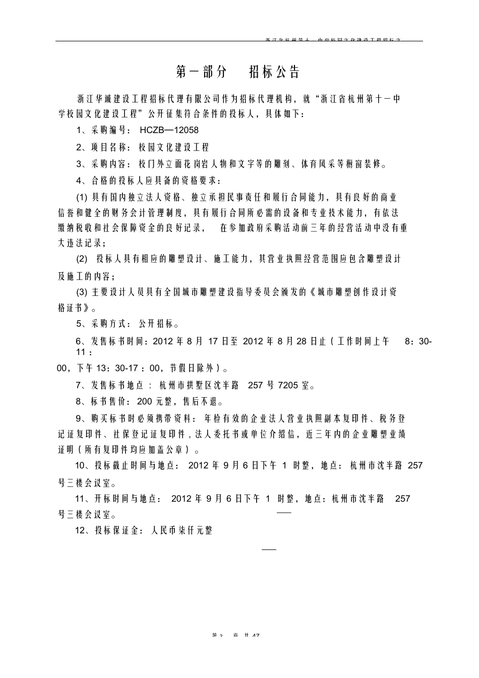 校园文化建设工程招标文件(终稿)_第3页