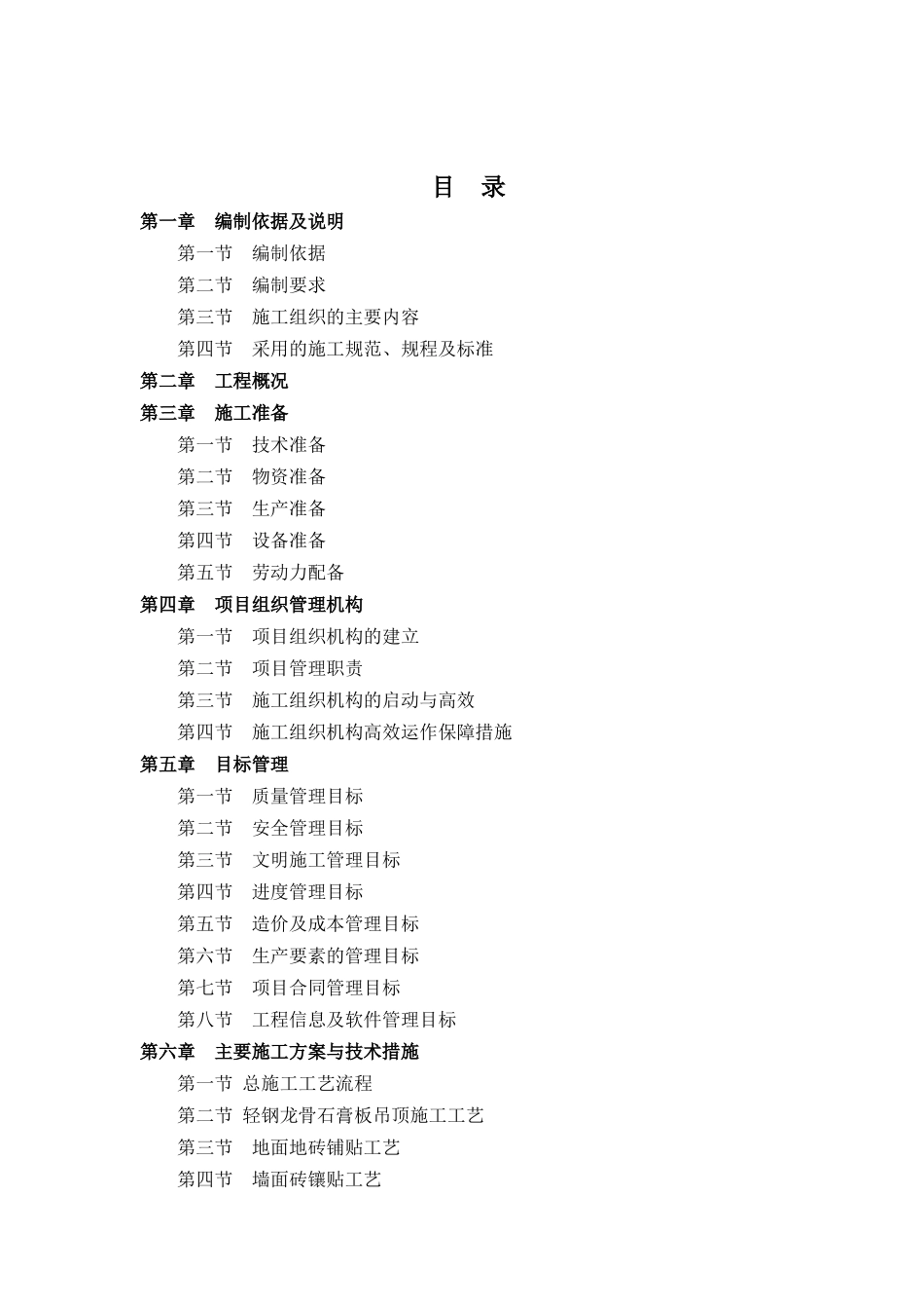 校园文化设计及装饰施工组织设计_第2页