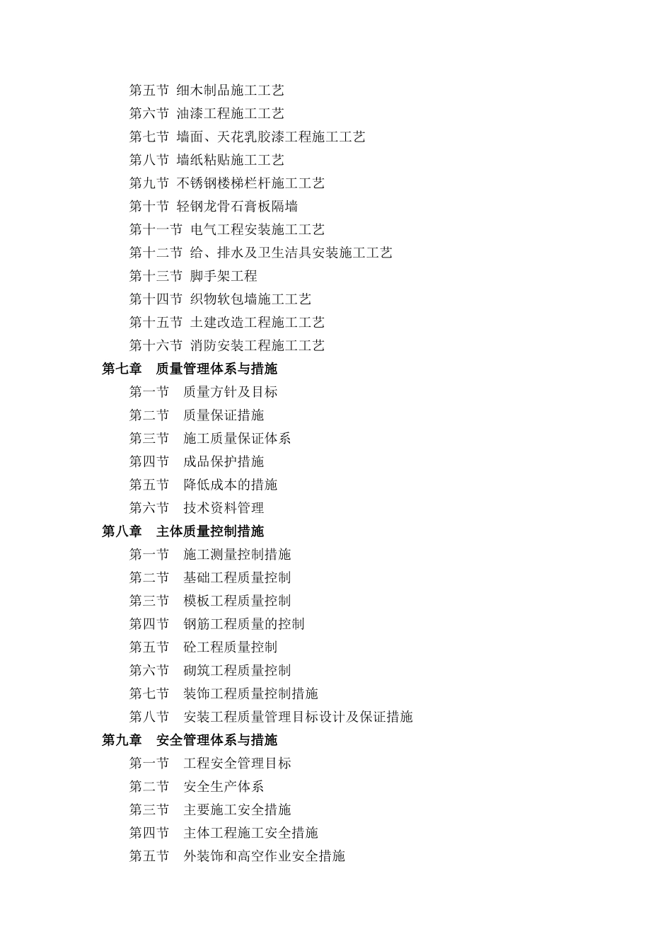校园文化设计及装饰施工组织设计_第3页