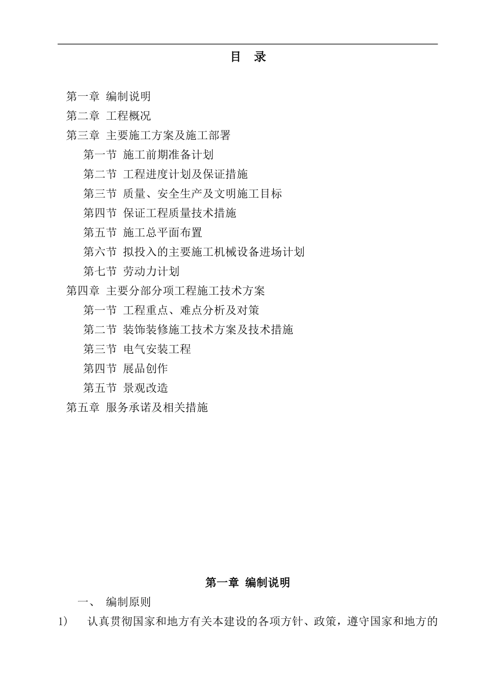 学校文化建设技术标_第1页