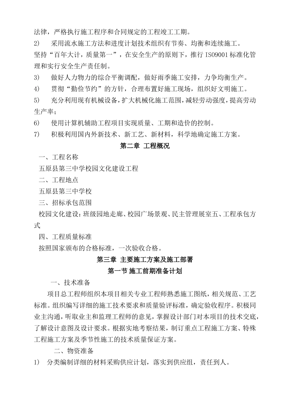 学校文化建设技术标_第2页