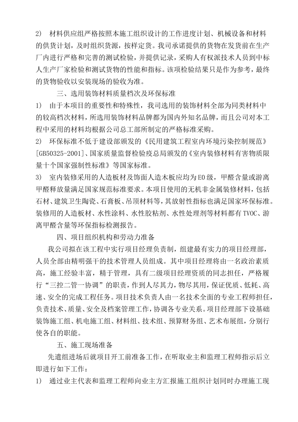 学校文化建设技术标_第3页