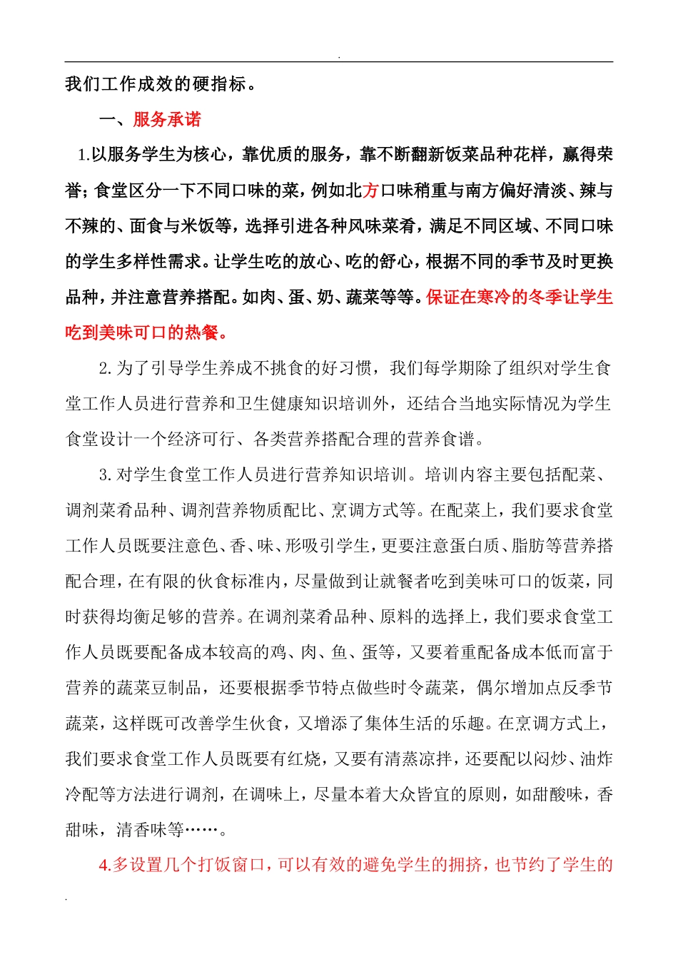 学校学生食堂投标书_第2页