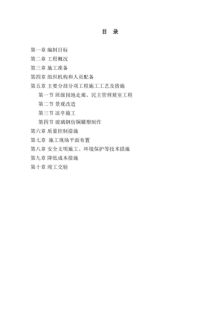 中学文化建设施工组织设计