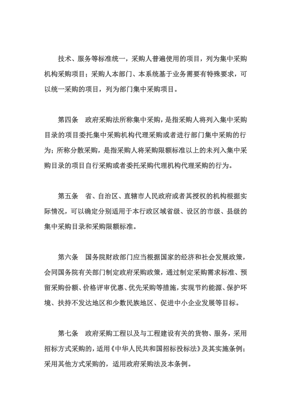 2015.政府采购法实施条例_第2页