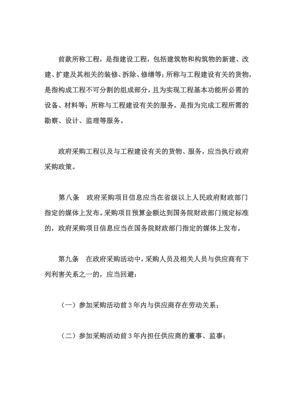 2015.政府采购法实施条例_第3页