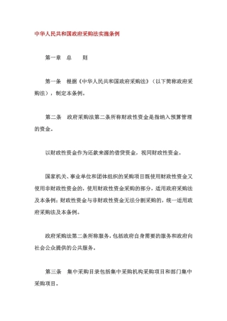 2015.政府采购法实施条例