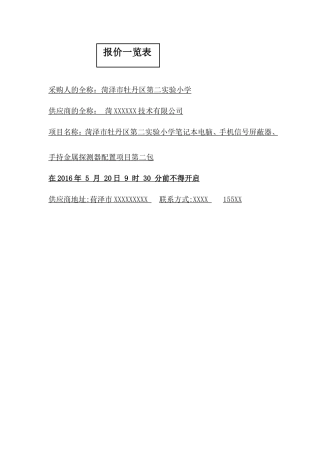 报价一揽表封套