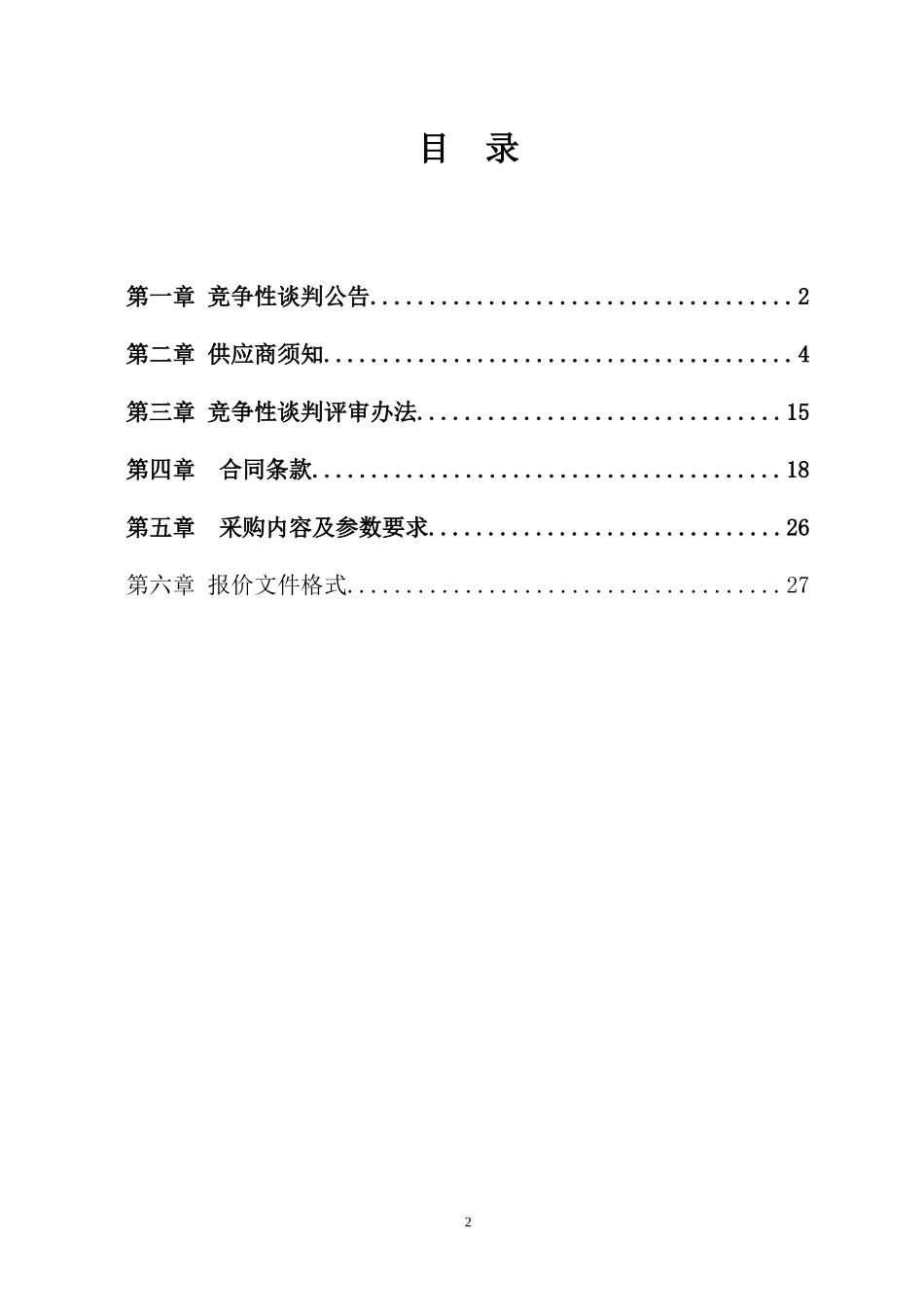 牡丹区实验小学竞争性谈判文件_第3页