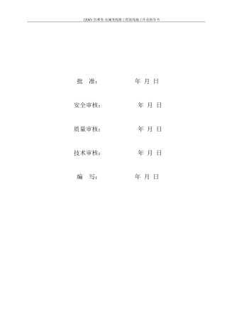 2015-220kV线路工程架线施工方案