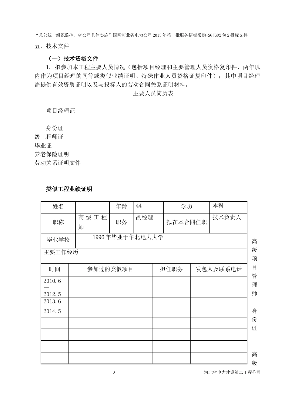 变电站、线路标书_第3页
