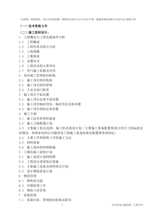 变电站、线路标书