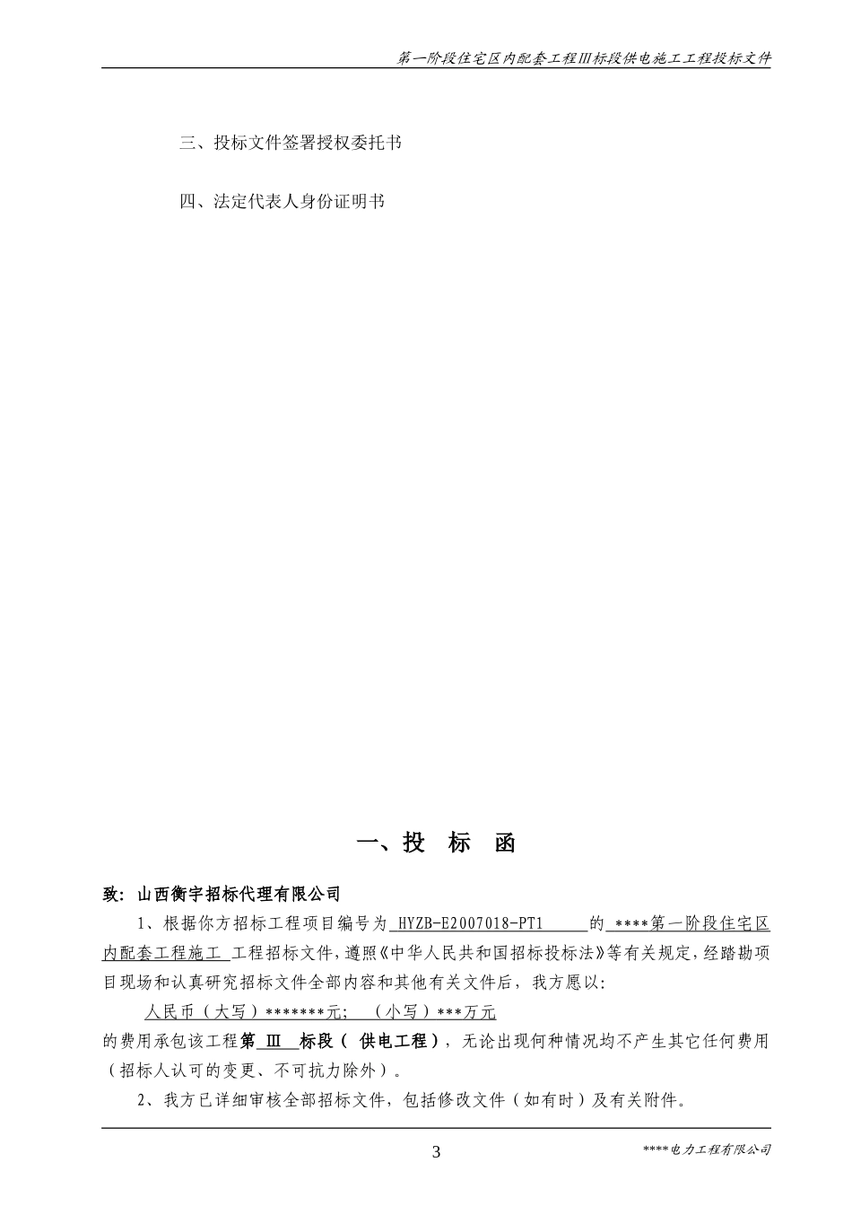 电力工程施工投标书_第3页