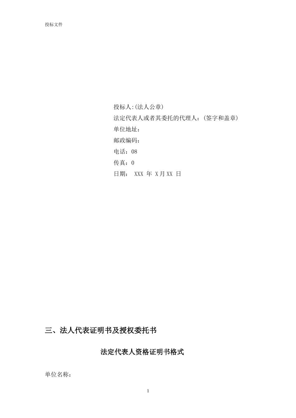 电力工程投标文件范本_第3页
