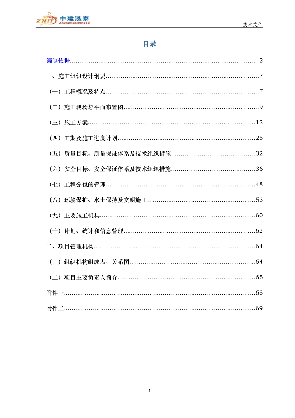 电力工程有限公司2015年技术文件-电力工程施工组织方案_第3页