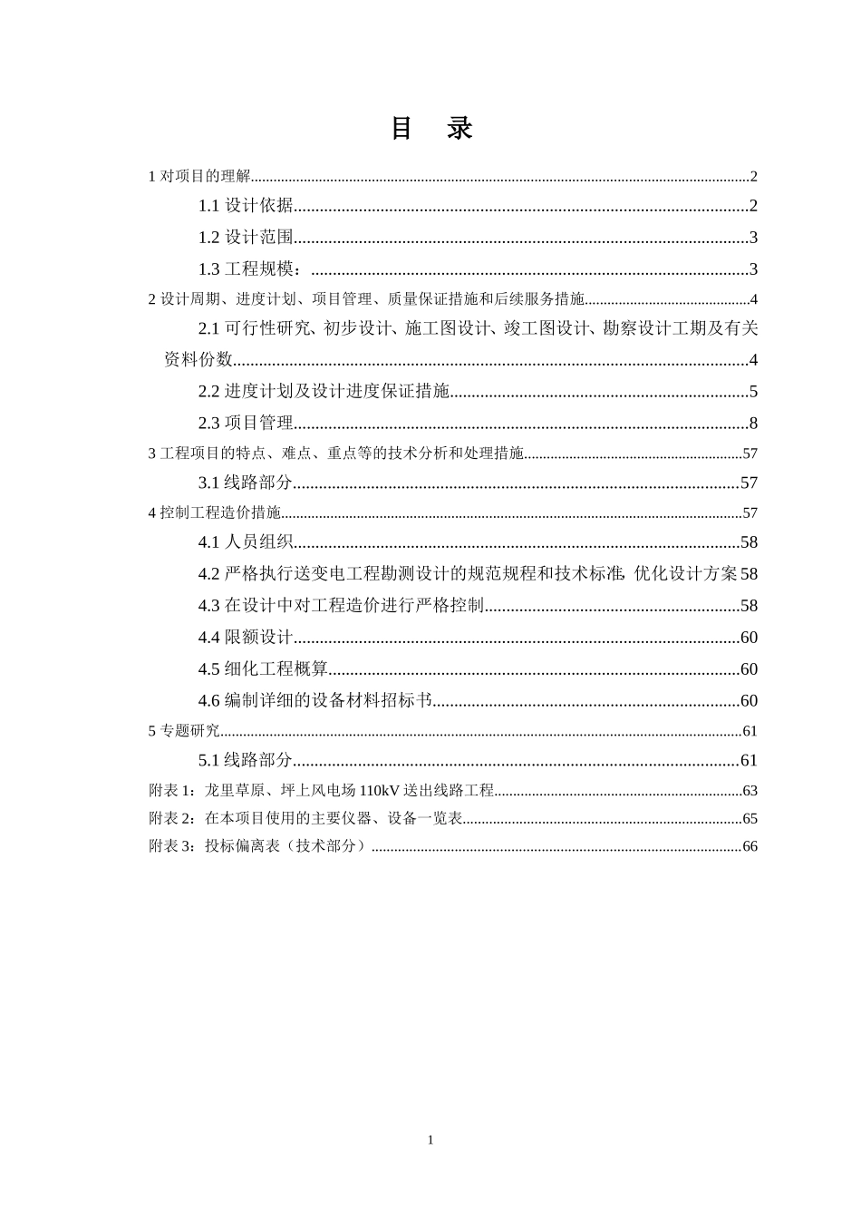 电力设计投标标书-商务标书模板_第2页