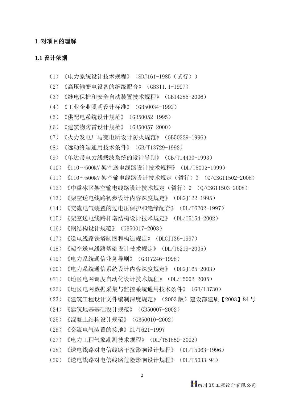 电力设计投标标书-商务标书模板_第3页