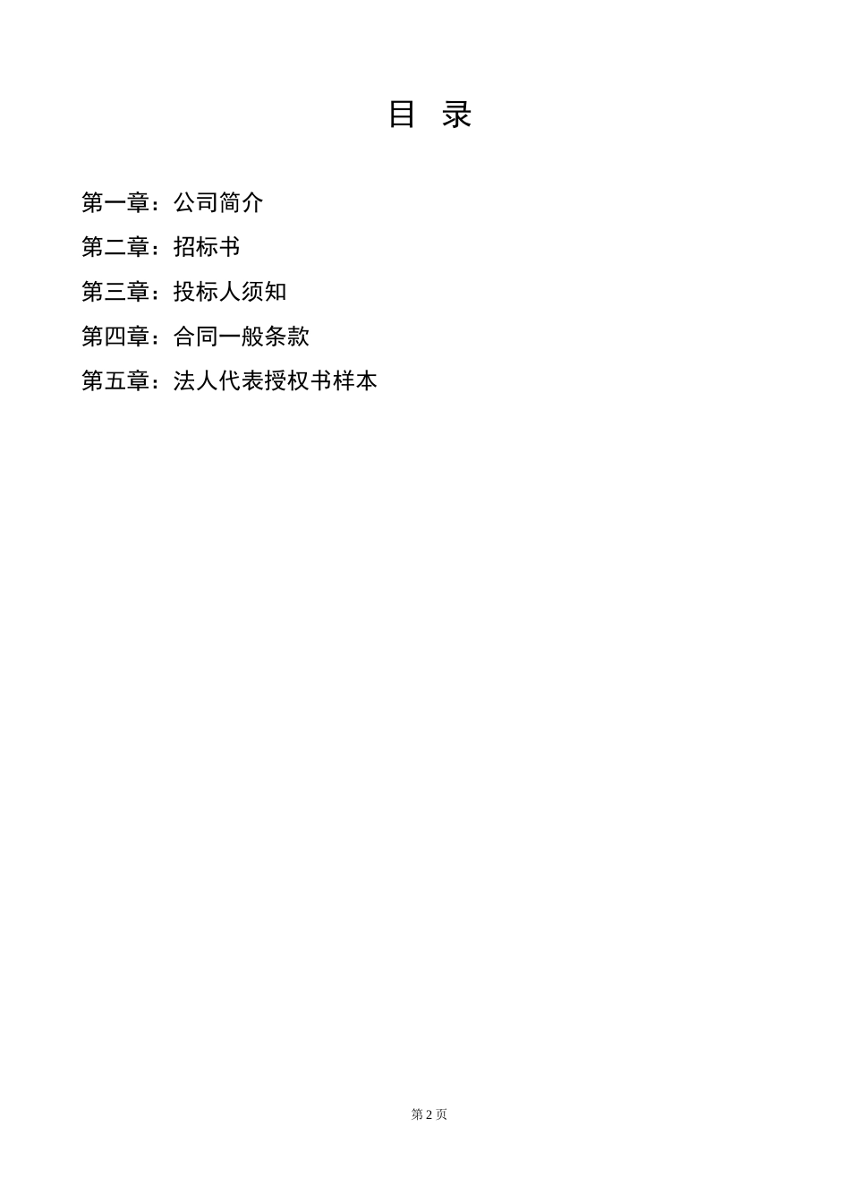 电气柜标书_第2页