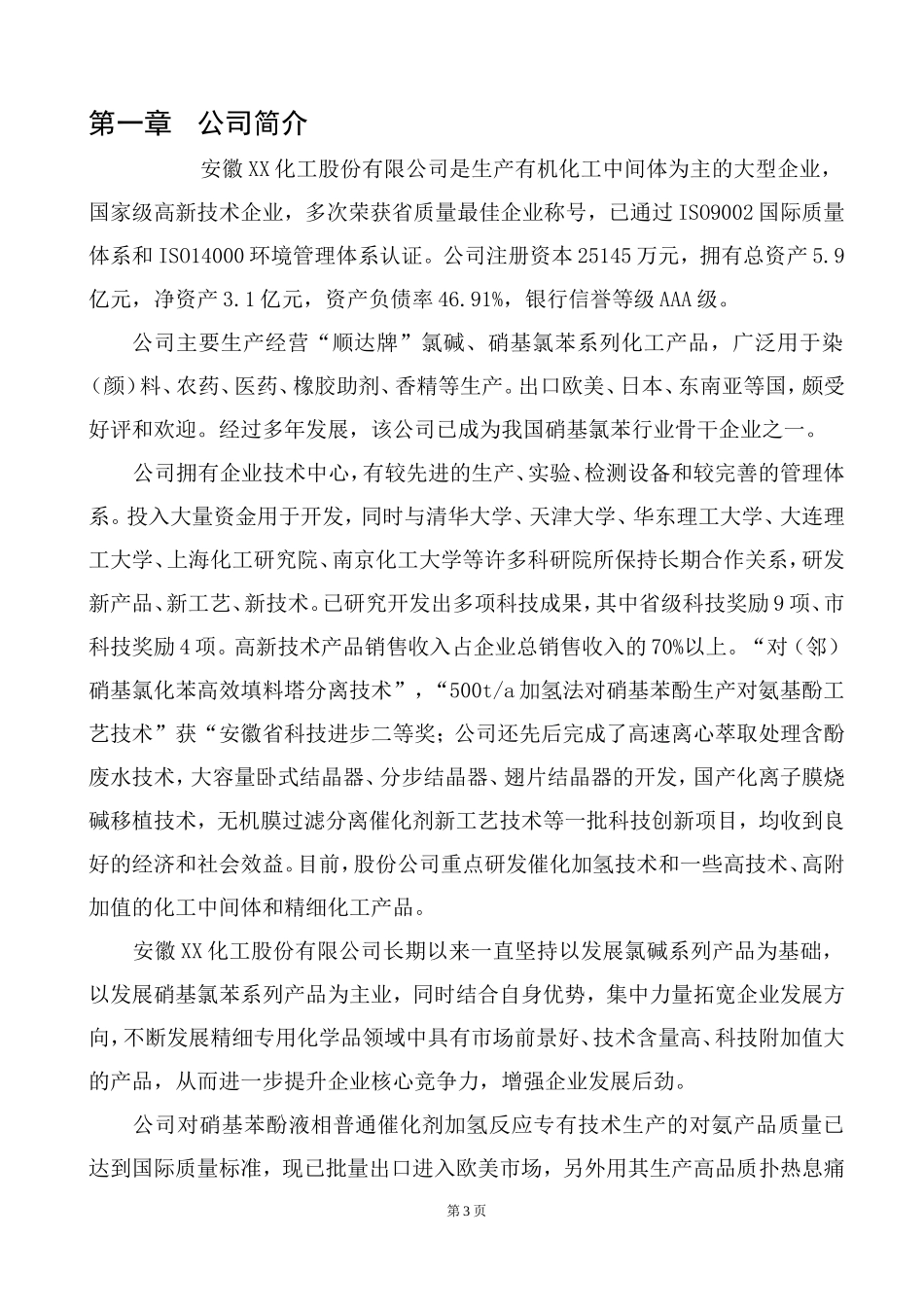 电气柜标书_第3页
