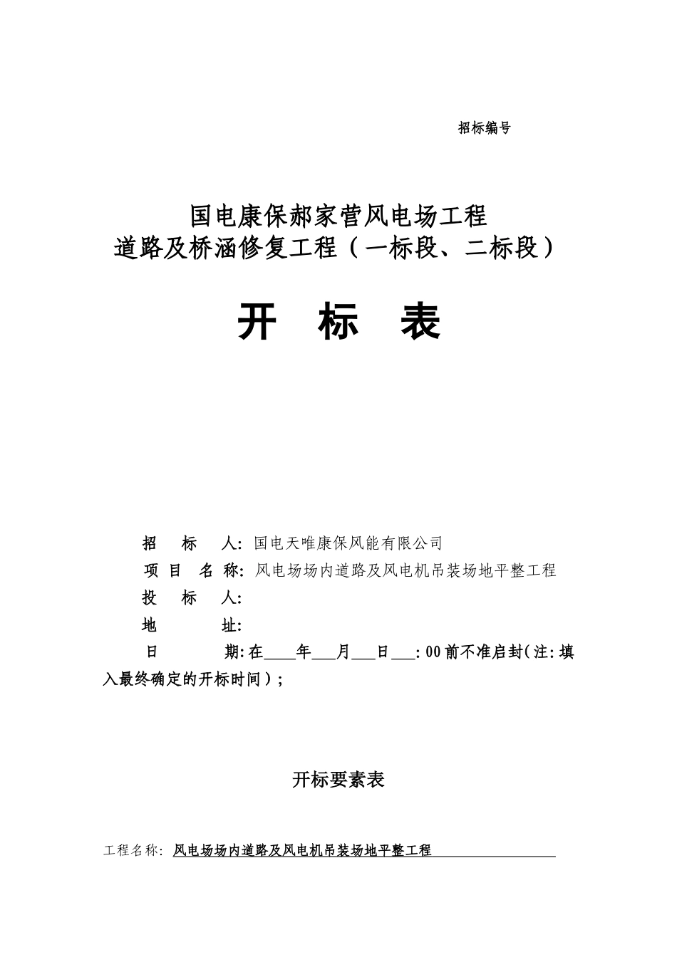 风电投标文件_第1页