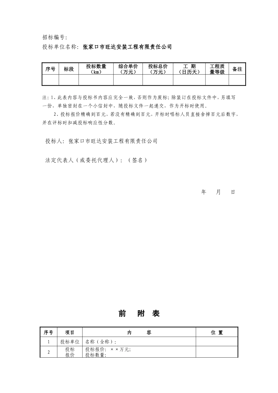 风电投标文件_第2页