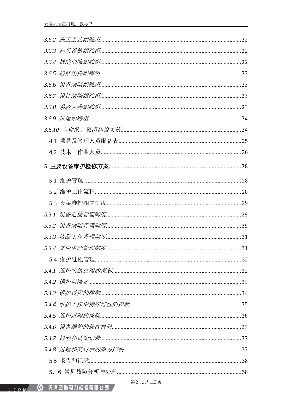 红河电厂投标书_第2页