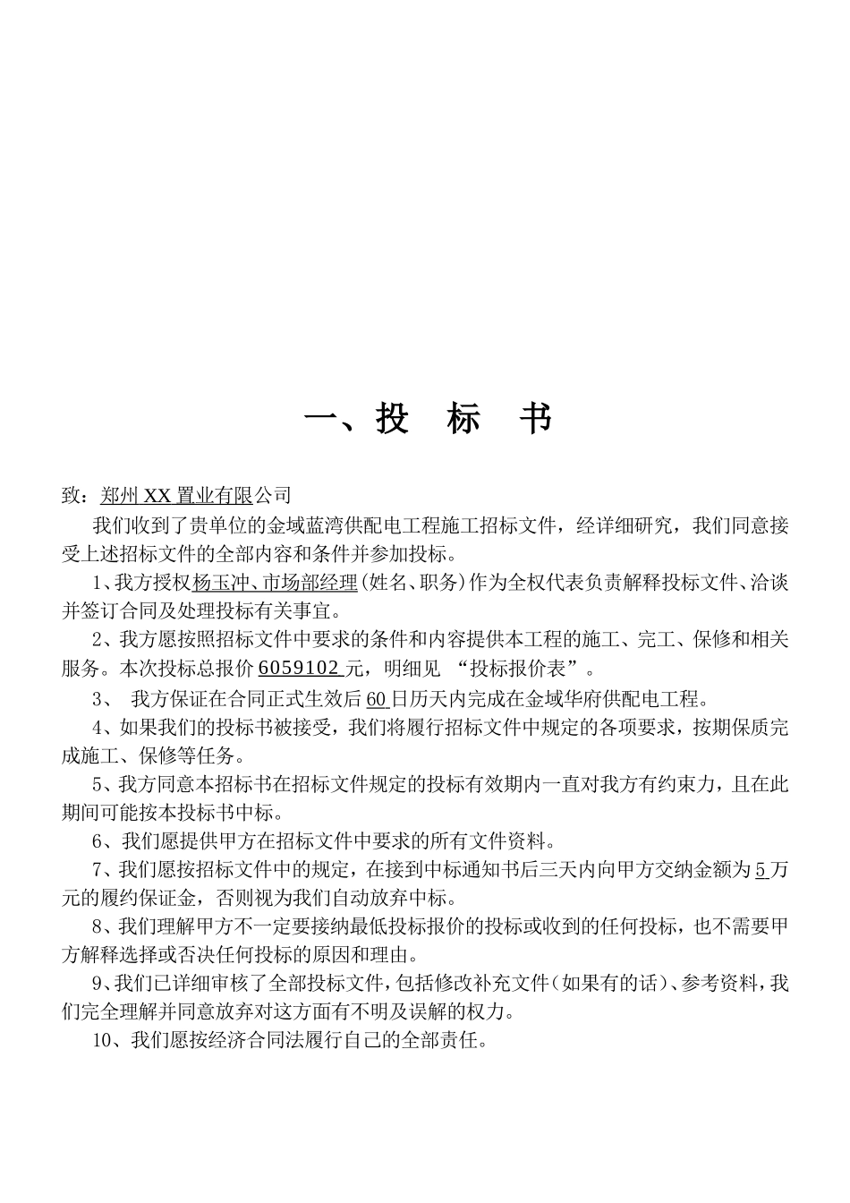 金域蓝湾一期供配电工程投标文件_第3页