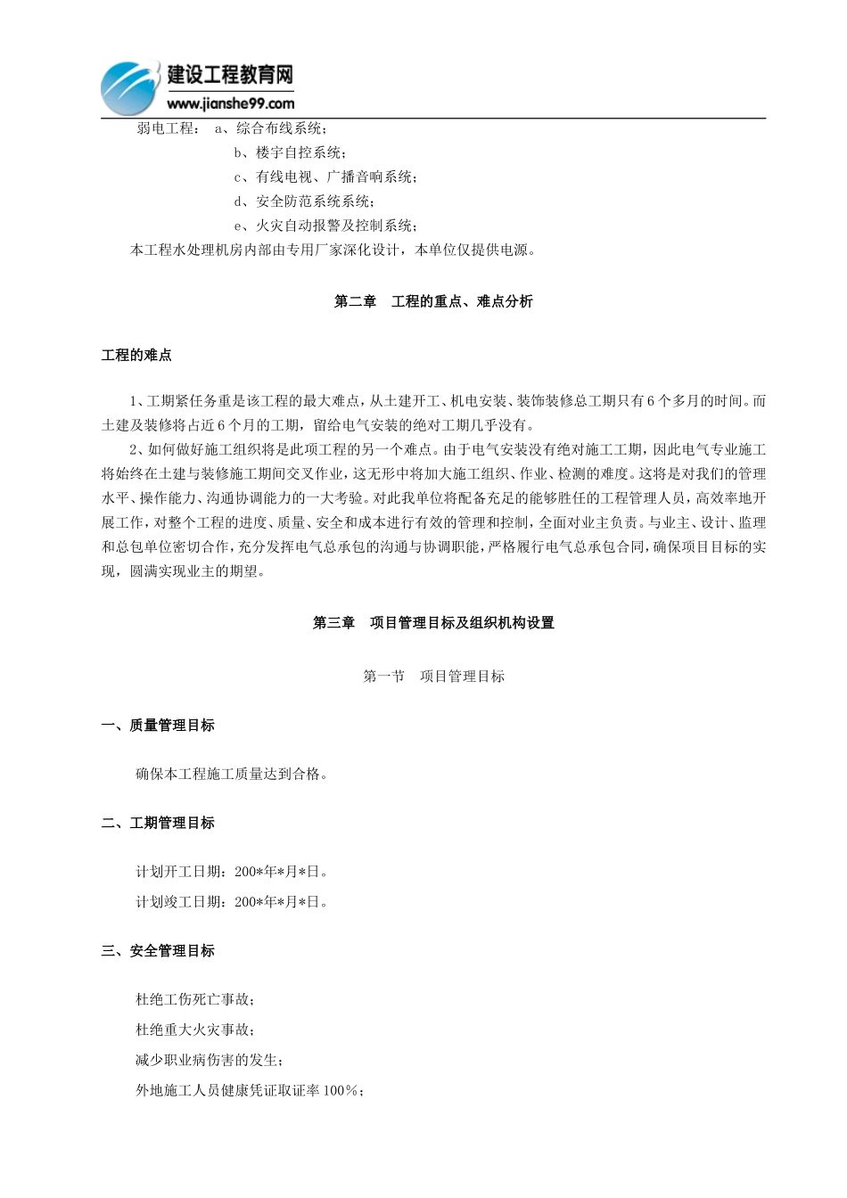 某五星级酒店电气施工组织设计_第2页