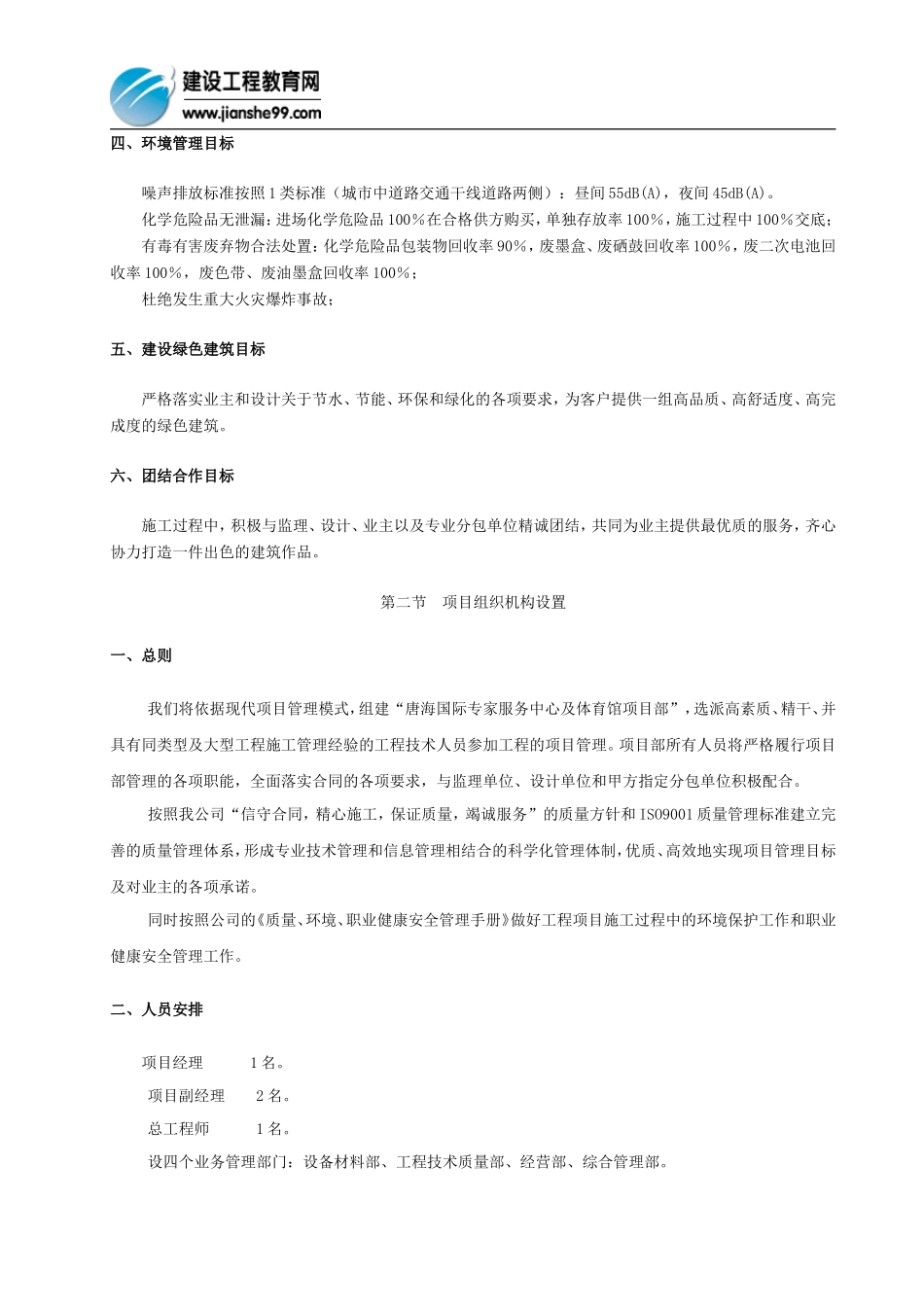 某五星级酒店电气施工组织设计_第3页
